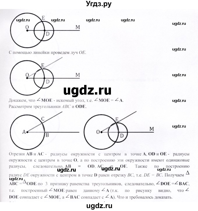 ГДЗ (Решебник) по геометрии 9 класс Шыныбеков А.Н. / вопросы для повторения / 7 класс / 25(продолжение 3)