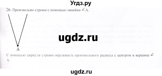 ГДЗ (Решебник) по геометрии 9 класс Шыныбеков А.Н. / вопросы для повторения / 7 класс / 26