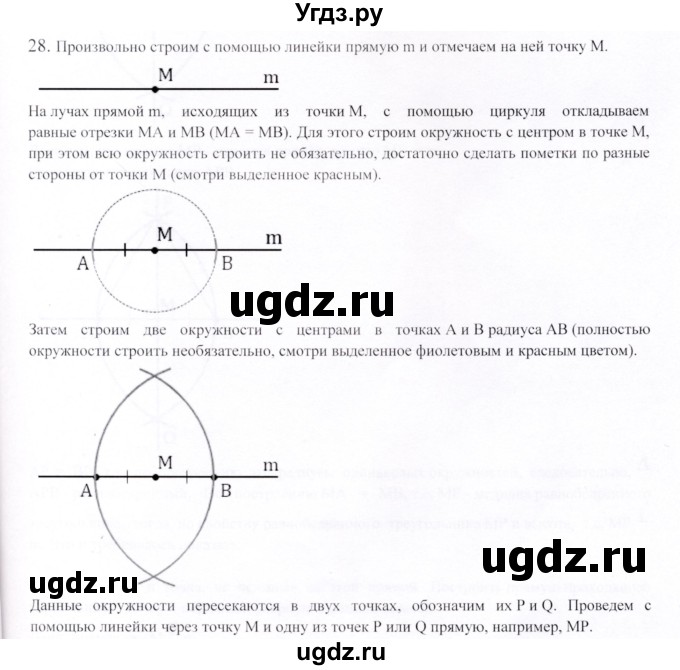 ГДЗ (Решебник) по геометрии 9 класс Шыныбеков А.Н. / вопросы для повторения / 7 класс / 28