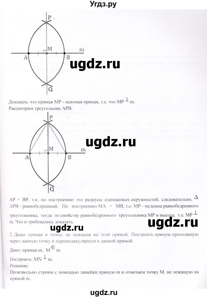 ГДЗ (Решебник) по геометрии 9 класс Шыныбеков А.Н. / вопросы для повторения / 7 класс / 28(продолжение 2)