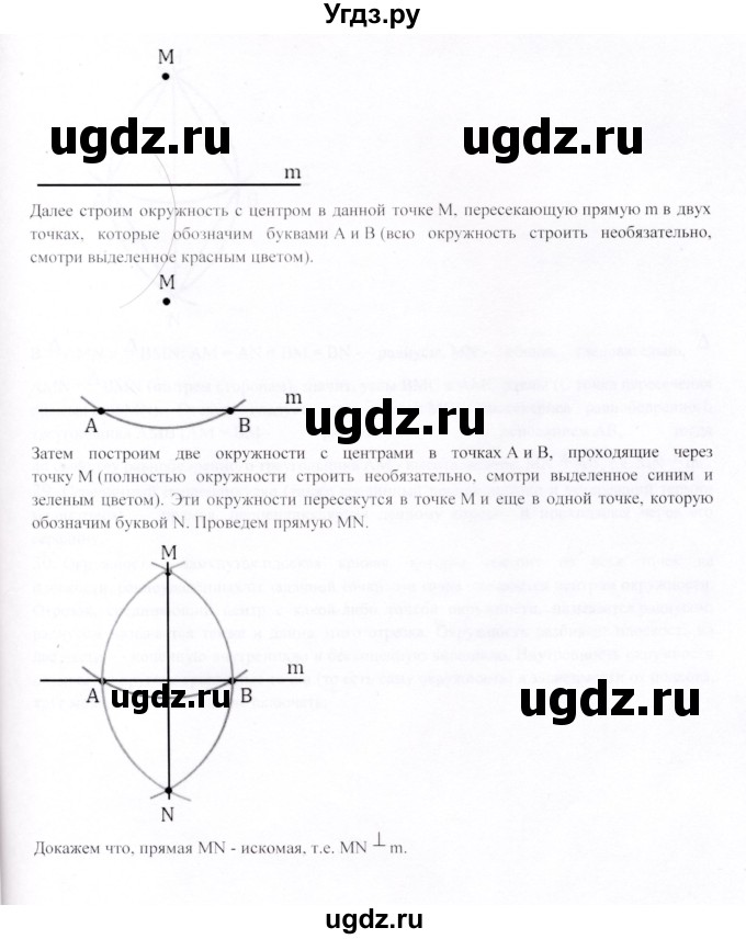 ГДЗ (Решебник) по геометрии 9 класс Шыныбеков А.Н. / вопросы для повторения / 7 класс / 28(продолжение 3)