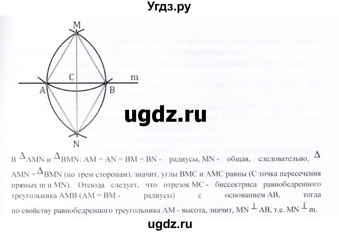 ГДЗ (Решебник) по геометрии 9 класс Шыныбеков А.Н. / вопросы для повторения / 7 класс / 28(продолжение 4)