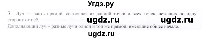 ГДЗ (Решебник) по геометрии 9 класс Шыныбеков А.Н. / вопросы для повторения / 7 класс / 3