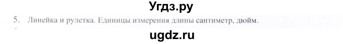 ГДЗ (Решебник) по геометрии 9 класс Шыныбеков А.Н. / вопросы для повторения / 7 класс / 5