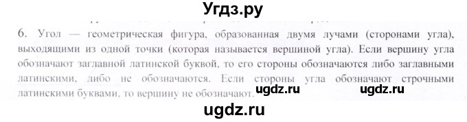 ГДЗ (Решебник) по геометрии 9 класс Шыныбеков А.Н. / вопросы для повторения / 7 класс / 6