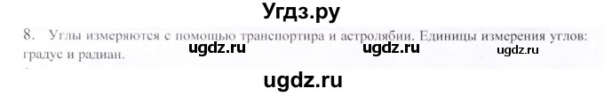 ГДЗ (Решебник) по геометрии 9 класс Шыныбеков А.Н. / вопросы для повторения / 7 класс / 8