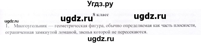 ГДЗ (Решебник) по геометрии 9 класс Шыныбеков А.Н. / вопросы для повторения / 8 класс / 1