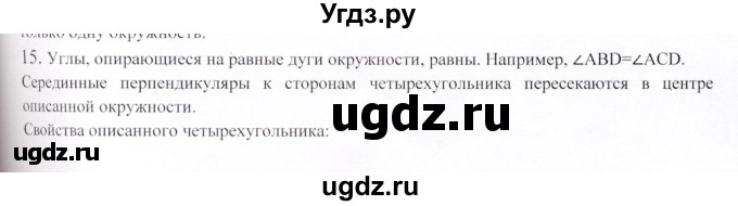 ГДЗ (Решебник) по геометрии 9 класс Шыныбеков А.Н. / вопросы для повторения / 8 класс / 15