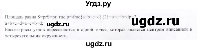 ГДЗ (Решебник) по геометрии 9 класс Шыныбеков А.Н. / вопросы для повторения / 8 класс / 15(продолжение 2)