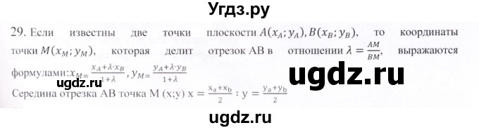 ГДЗ (Решебник) по геометрии 9 класс Шыныбеков А.Н. / вопросы для повторения / 8 класс / 29