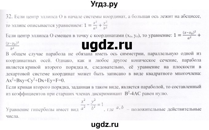 ГДЗ (Решебник) по геометрии 9 класс Шыныбеков А.Н. / вопросы для повторения / 8 класс / 32