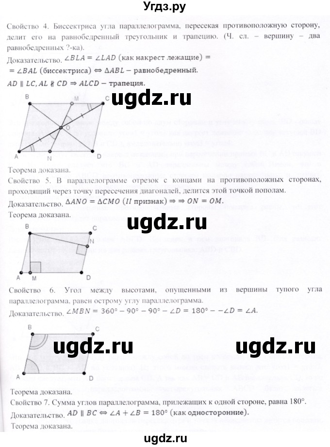 ГДЗ (Решебник) по геометрии 9 класс Шыныбеков А.Н. / вопросы для повторения / 8 класс / 5(продолжение 2)