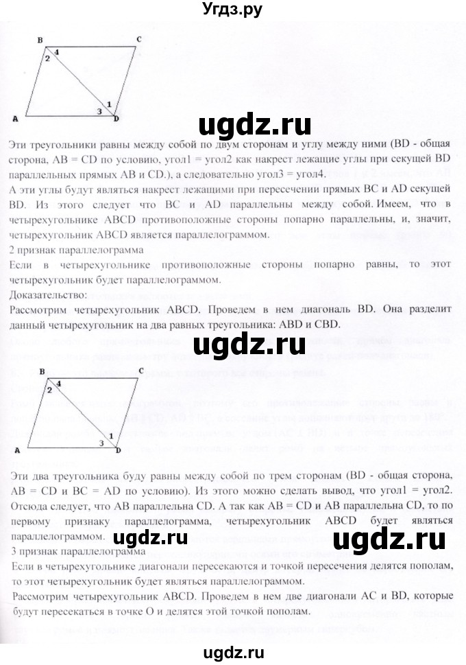 ГДЗ (Решебник) по геометрии 9 класс Шыныбеков А.Н. / вопросы для повторения / 8 класс / 6(продолжение 2)