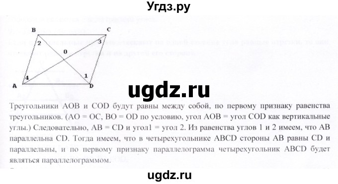 ГДЗ (Решебник) по геометрии 9 класс Шыныбеков А.Н. / вопросы для повторения / 8 класс / 6(продолжение 3)