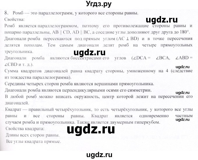 ГДЗ (Решебник) по геометрии 9 класс Шыныбеков А.Н. / вопросы для повторения / 8 класс / 8