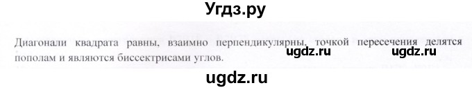 ГДЗ (Решебник) по геометрии 9 класс Шыныбеков А.Н. / вопросы для повторения / 8 класс / 8(продолжение 2)