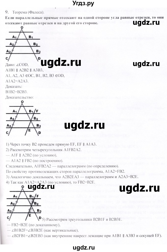 ГДЗ (Решебник) по геометрии 9 класс Шыныбеков А.Н. / вопросы для повторения / 8 класс / 9