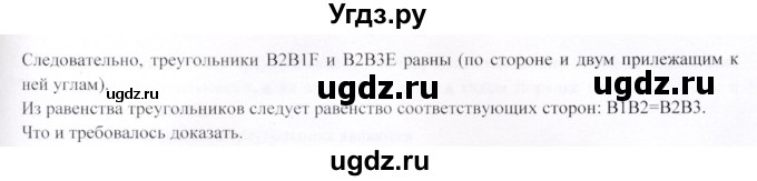 ГДЗ (Решебник) по геометрии 9 класс Шыныбеков А.Н. / вопросы для повторения / 8 класс / 9(продолжение 2)