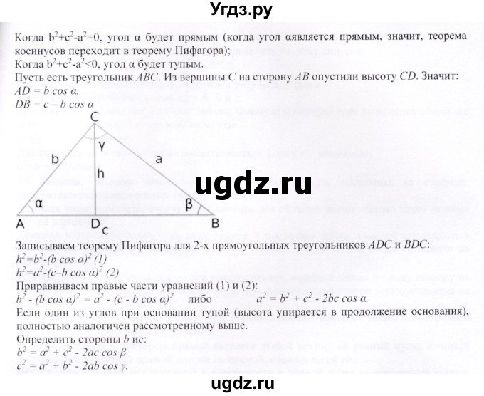 ГДЗ (Решебник) по геометрии 9 класс Шыныбеков А.Н. / вопросы для повторения / 9 класс / 11(продолжение 2)
