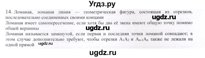 ГДЗ (Решебник) по геометрии 9 класс Шыныбеков А.Н. / вопросы для повторения / 9 класс / 14