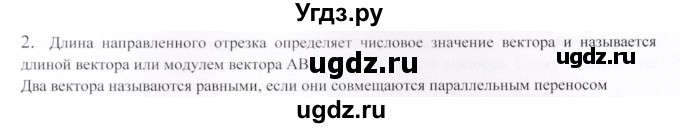 ГДЗ (Решебник) по геометрии 9 класс Шыныбеков А.Н. / вопросы для повторения / 9 класс / 2