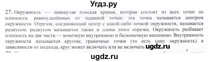 ГДЗ (Решебник) по геометрии 9 класс Шыныбеков А.Н. / вопросы для повторения / 9 класс / 27