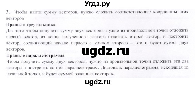 ГДЗ (Решебник) по геометрии 9 класс Шыныбеков А.Н. / вопросы для повторения / 9 класс / 3