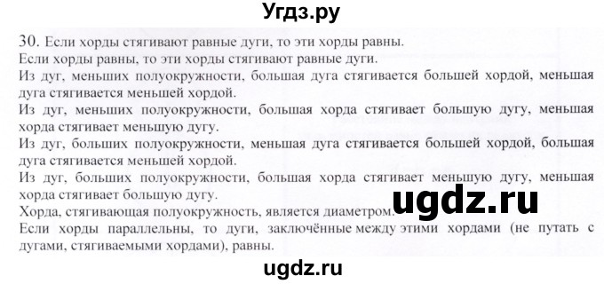 ГДЗ (Решебник) по геометрии 9 класс Шыныбеков А.Н. / вопросы для повторения / 9 класс / 30