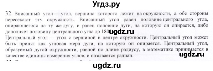 ГДЗ (Решебник) по геометрии 9 класс Шыныбеков А.Н. / вопросы для повторения / 9 класс / 32