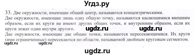 ГДЗ (Решебник) по геометрии 9 класс Шыныбеков А.Н. / вопросы для повторения / 9 класс / 33