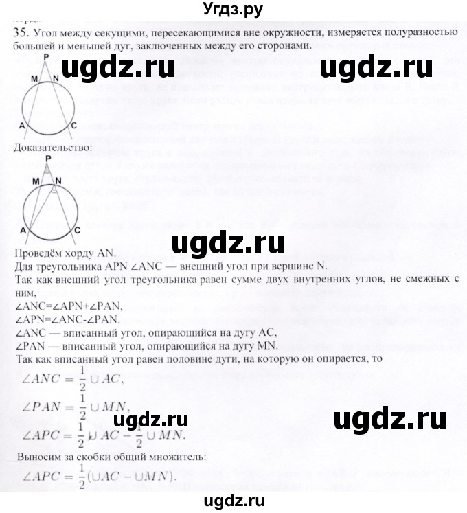 ГДЗ (Решебник) по геометрии 9 класс Шыныбеков А.Н. / вопросы для повторения / 9 класс / 35