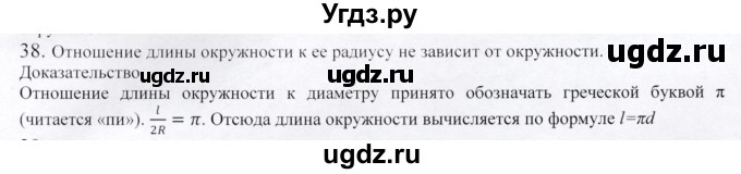 ГДЗ (Решебник) по геометрии 9 класс Шыныбеков А.Н. / вопросы для повторения / 9 класс / 38