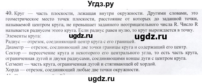 ГДЗ (Решебник) по геометрии 9 класс Шыныбеков А.Н. / вопросы для повторения / 9 класс / 40