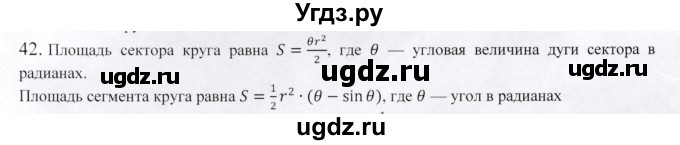 ГДЗ (Решебник) по геометрии 9 класс Шыныбеков А.Н. / вопросы для повторения / 9 класс / 42