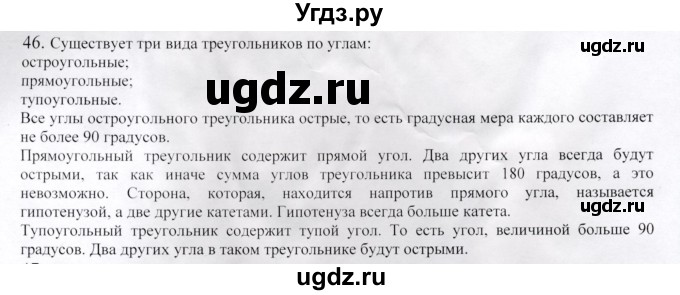 ГДЗ (Решебник) по геометрии 9 класс Шыныбеков А.Н. / вопросы для повторения / 9 класс / 46