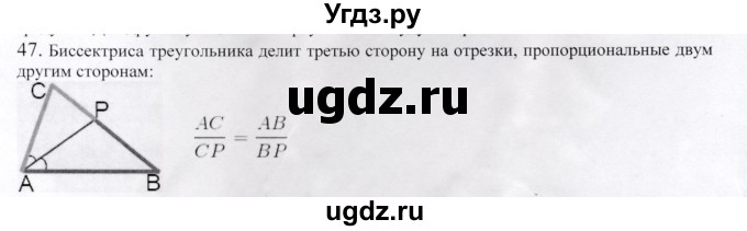 ГДЗ (Решебник) по геометрии 9 класс Шыныбеков А.Н. / вопросы для повторения / 9 класс / 47