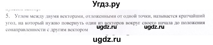 ГДЗ (Решебник) по геометрии 9 класс Шыныбеков А.Н. / вопросы для повторения / 9 класс / 5