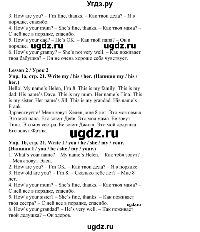 ГДЗ (Решебник) по английскому языку 3 класс (тетрадь по грамматике) Севрюкова Т.Ю. / страница / 21(продолжение 2)