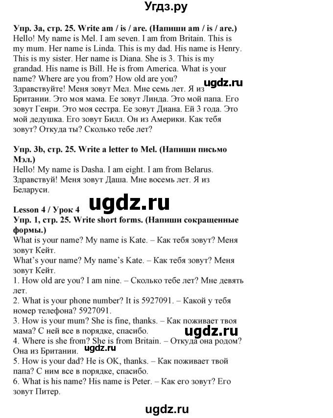 ГДЗ (Решебник) по английскому языку 3 класс (тетрадь по грамматике) Севрюкова Т.Ю. / страница / 25