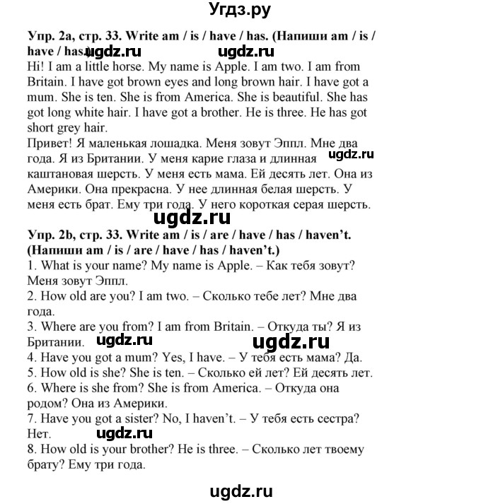 ГДЗ (Решебник) по английскому языку 3 класс (тетрадь по грамматике) Севрюкова Т.Ю. / страница / 33