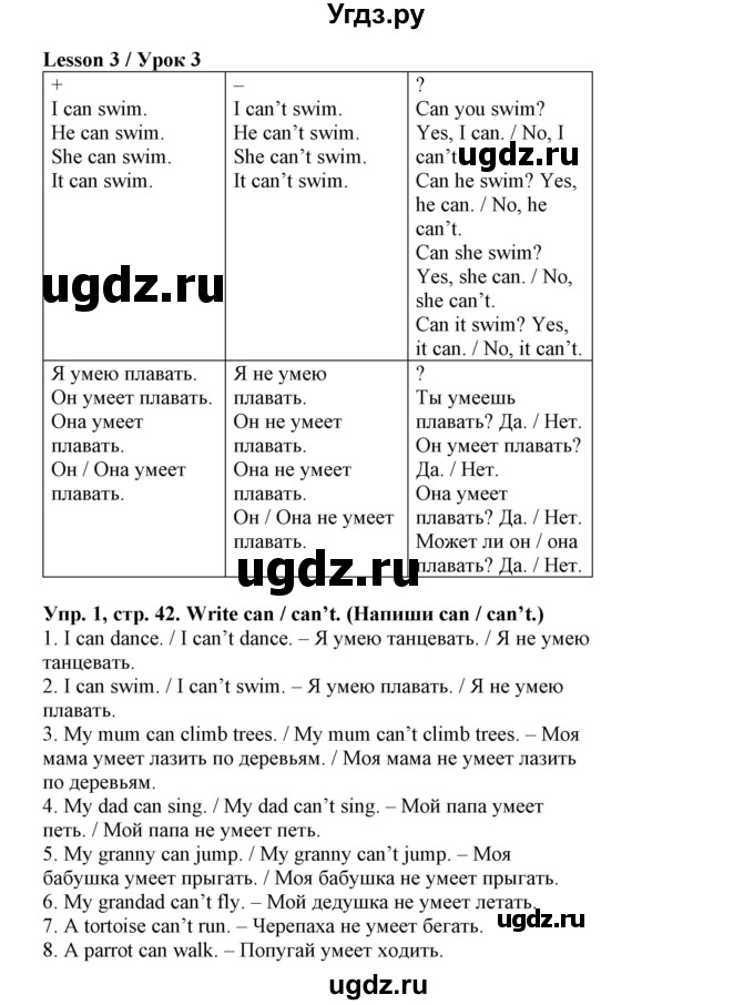 ГДЗ (Решебник) по английскому языку 3 класс (тетрадь по грамматике) Севрюкова Т.Ю. / страница / 42