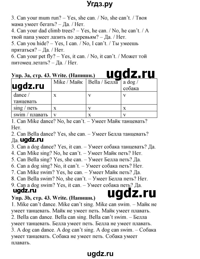ГДЗ (Решебник) по английскому языку 3 класс (тетрадь по грамматике) Севрюкова Т.Ю. / страница / 43(продолжение 2)