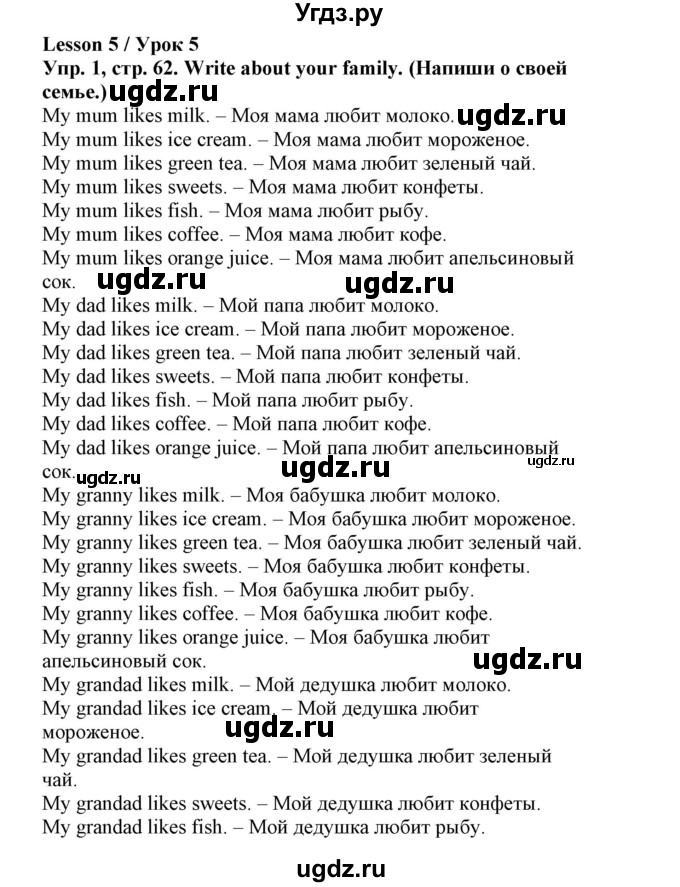 ГДЗ (Решебник) по английскому языку 3 класс (тетрадь по грамматике) Севрюкова Т.Ю. / страница / 62