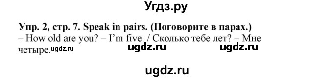 ГДЗ (Решебник) по английскому языку 3 класс (тетрадь по грамматике) Севрюкова Т.Ю. / страница / 7