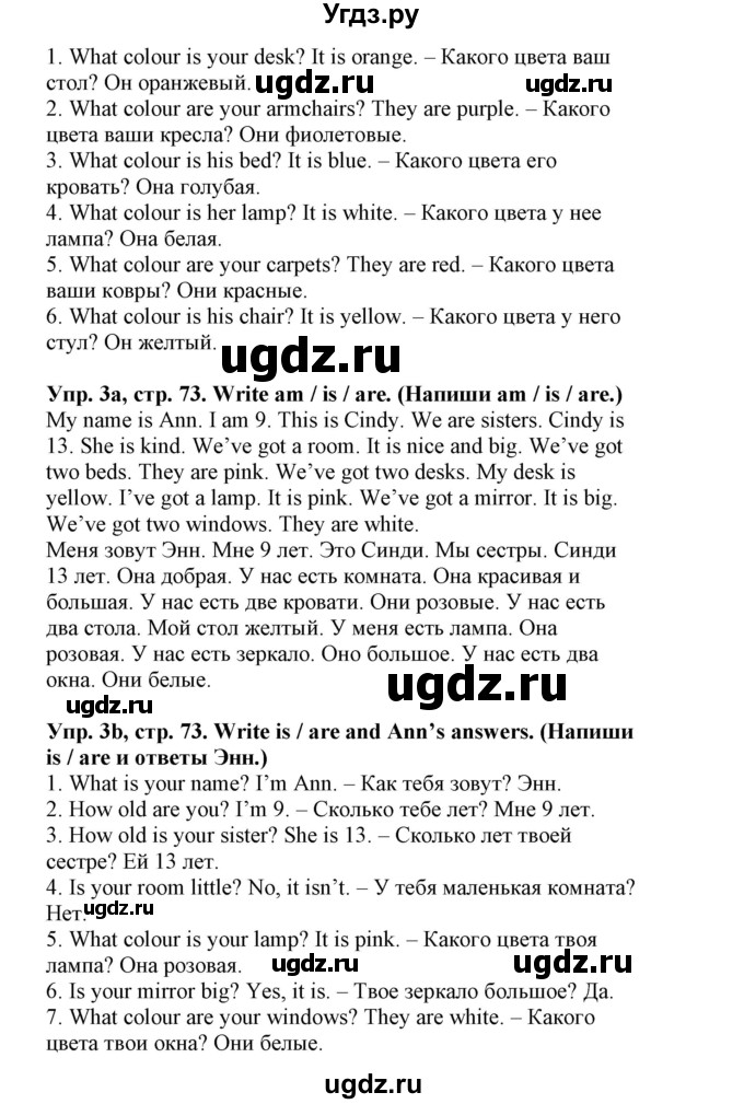ГДЗ (Решебник) по английскому языку 3 класс (тетрадь по грамматике) Севрюкова Т.Ю. / страница / 73(продолжение 2)