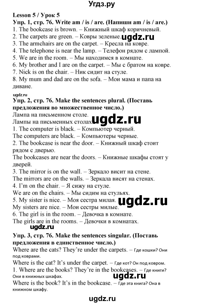 ГДЗ (Решебник) по английскому языку 3 класс (тетрадь по грамматике) Севрюкова Т.Ю. / страница / 76