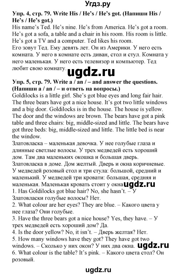 ГДЗ (Решебник) по английскому языку 3 класс (тетрадь по грамматике) Севрюкова Т.Ю. / страница / 79