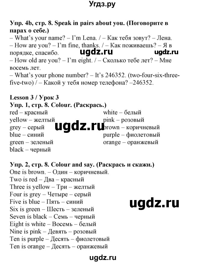 ГДЗ (Решебник) по английскому языку 3 класс (тетрадь по грамматике) Севрюкова Т.Ю. / страница / 8