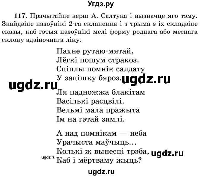 ГДЗ (Учебник) по белорусскому языку 6 класс Красней В. П. / практыкаванне / 117