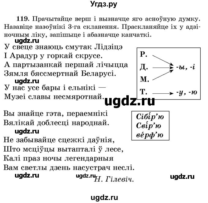 ГДЗ (Учебник) по белорусскому языку 6 класс Красней В. П. / практыкаванне / 119